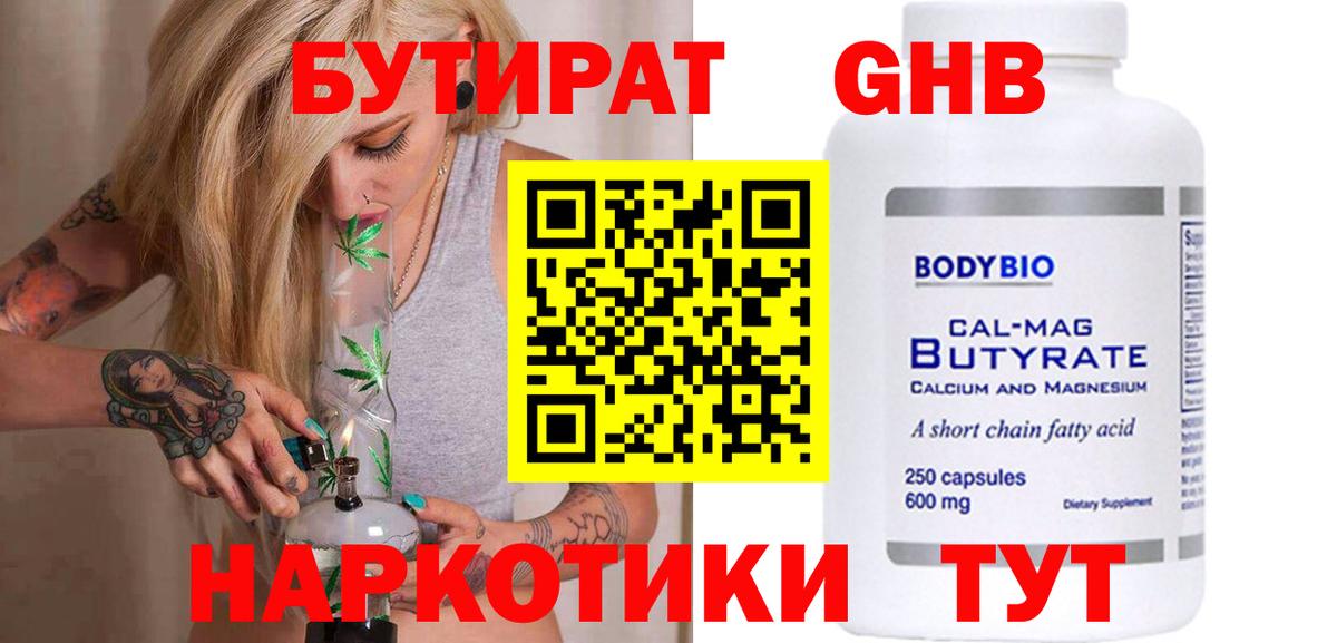 Бутират BDO  Вход с VPN  Чехов 