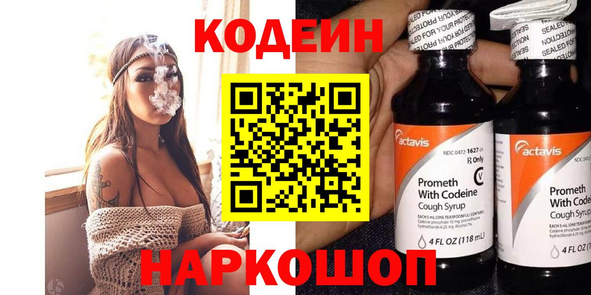 Кодеиновый сироп Lean напиток Lean (лин) Чехов