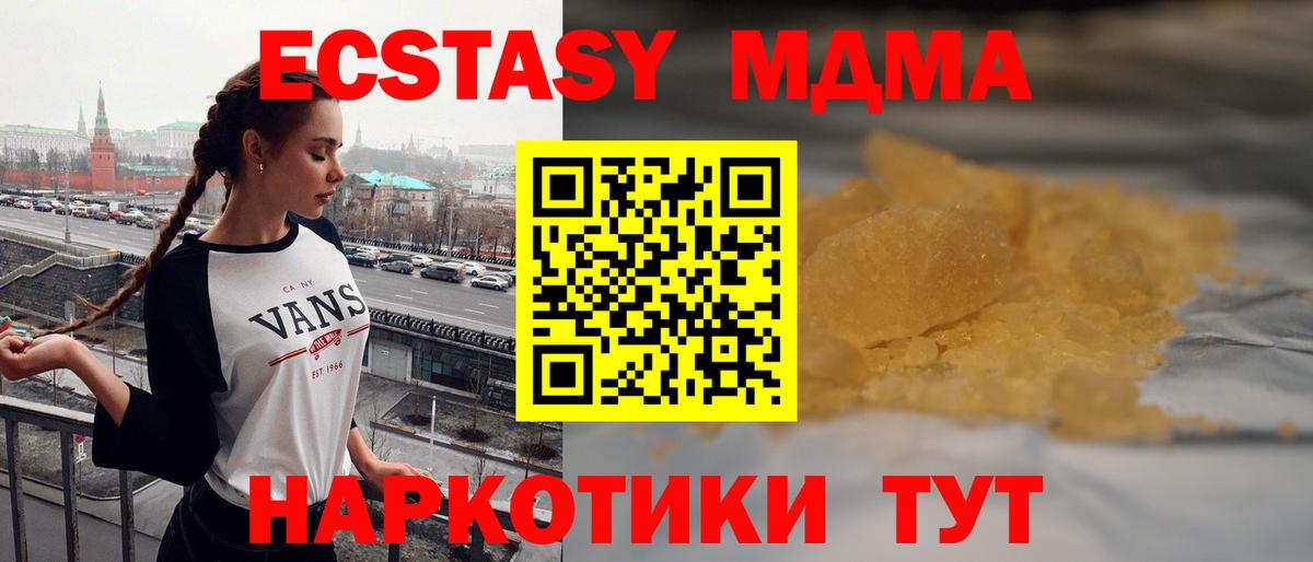 MDMA кристаллы Чехов