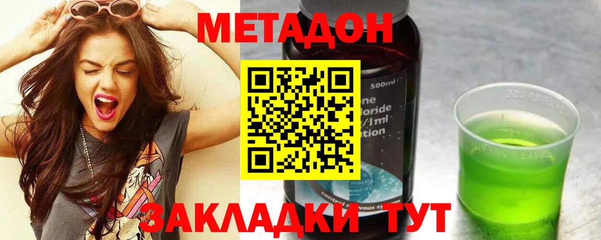 Метадон methadone  Метадон кристалл  Вход с VPN  кракен вход  Чехов 