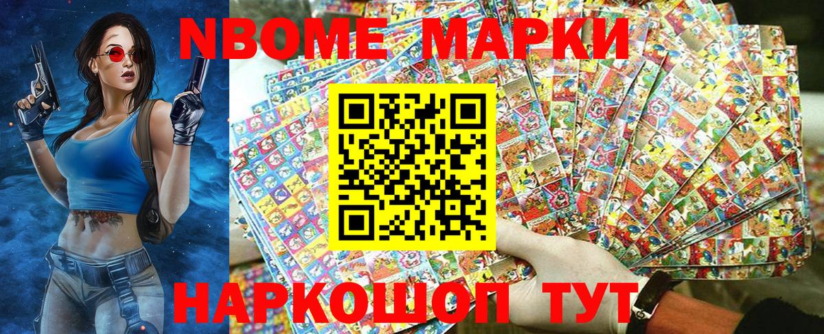Марки NBOMe 1500мкг Чехов